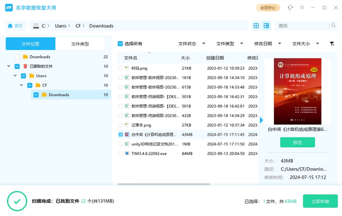 名亭数据恢复大师 误删文件恢复实操教程 找回丢失数据全流程