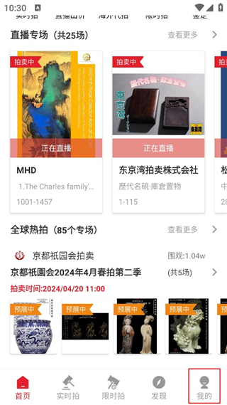 雅鉴 安卓版 拍卖界面截图