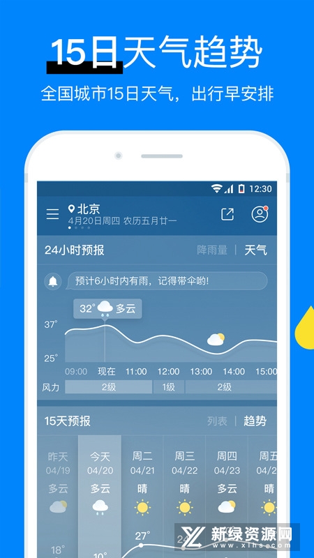 今日天气实时预报 安卓版 界面截图
