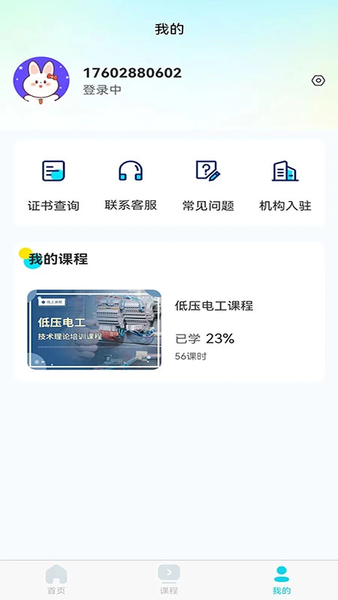 蜀应云 安卓版 功能界面截图
