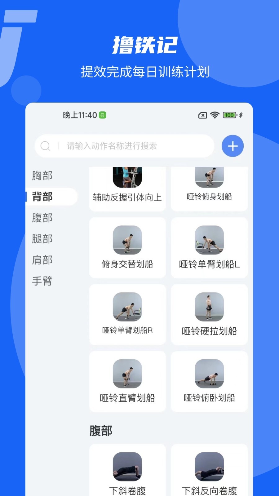撸铁记 安卓版 训练界面截图