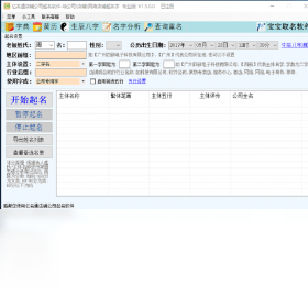 亿名通店铺公司取名软件 安卓版 界面截图