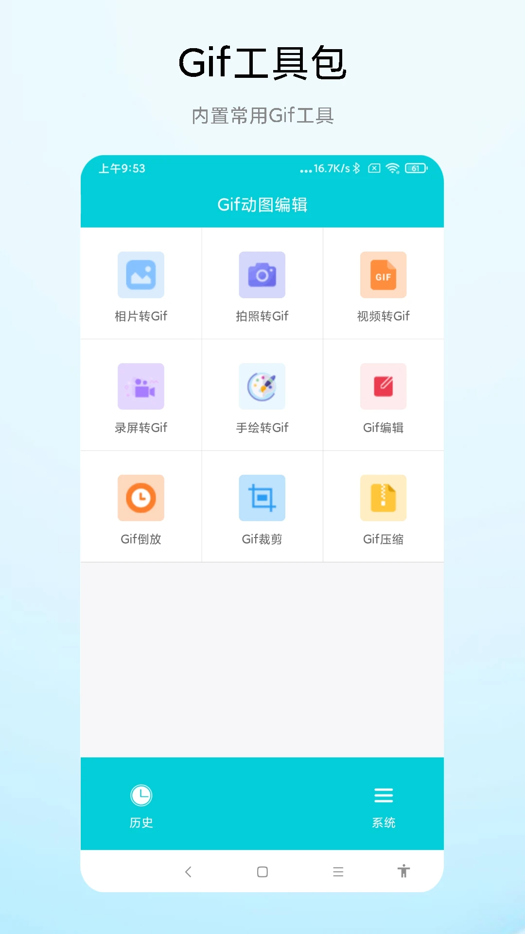 Gif��ͼ�༭V1.1.0 �ֻ�GIF����