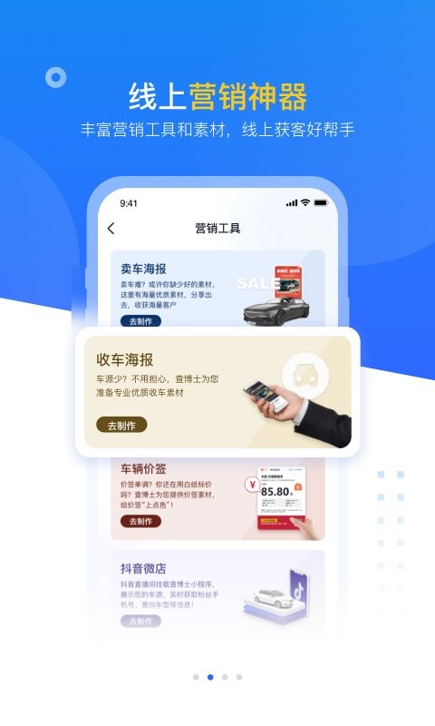 查博士企业版安卓版车源管理界面截图