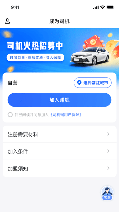 星徽专车客户端 安卓版 操作界面截图