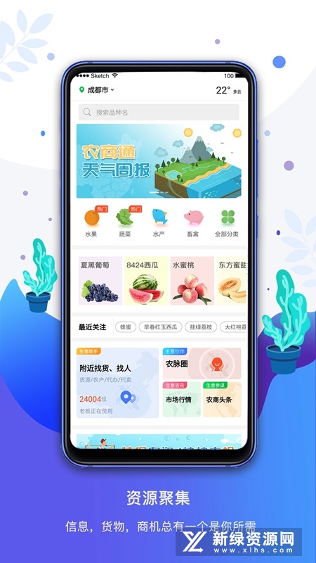 农品通 安卓版 界面截图