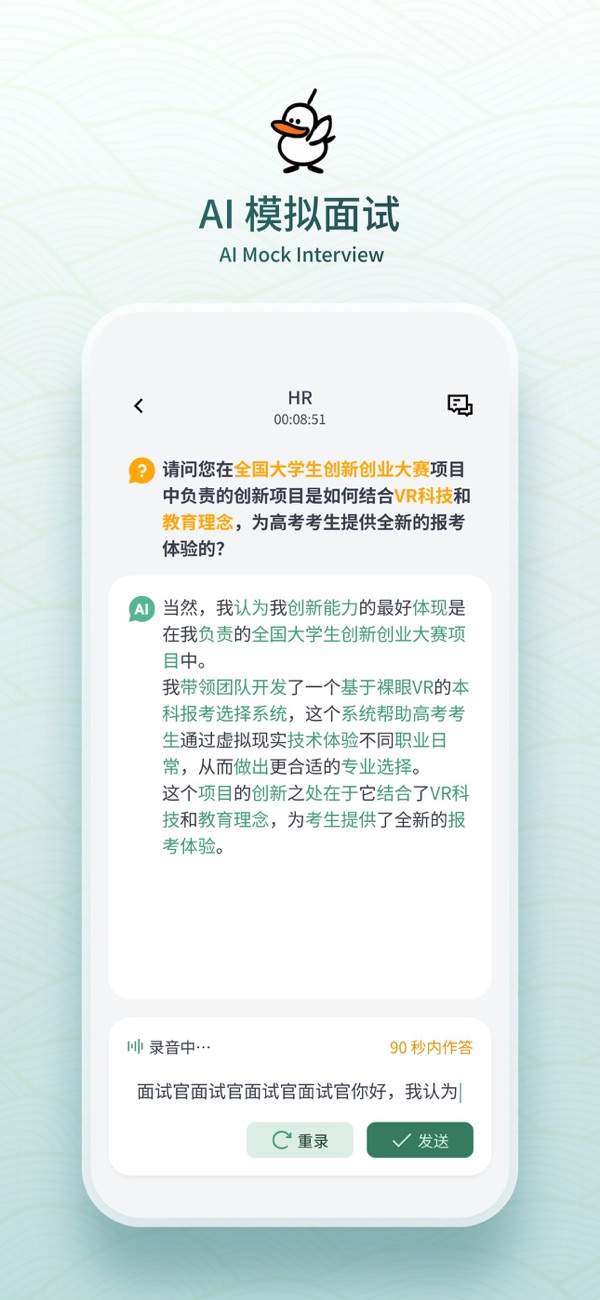鹅来面 安卓版 求职助手界面