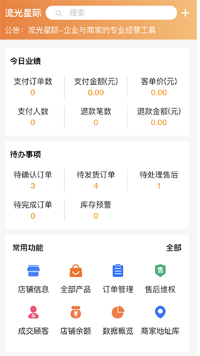流光星际商家后台操作流程截图 配图