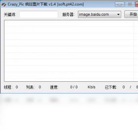 图片下载工具(Crazy_Pic)安卓版 界面截图