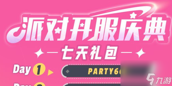 夏日之星派对 安卓版 玩法模式界面