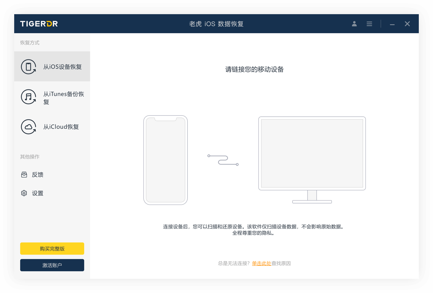 老虎iOS数据恢复软件 使用教程 安卓版