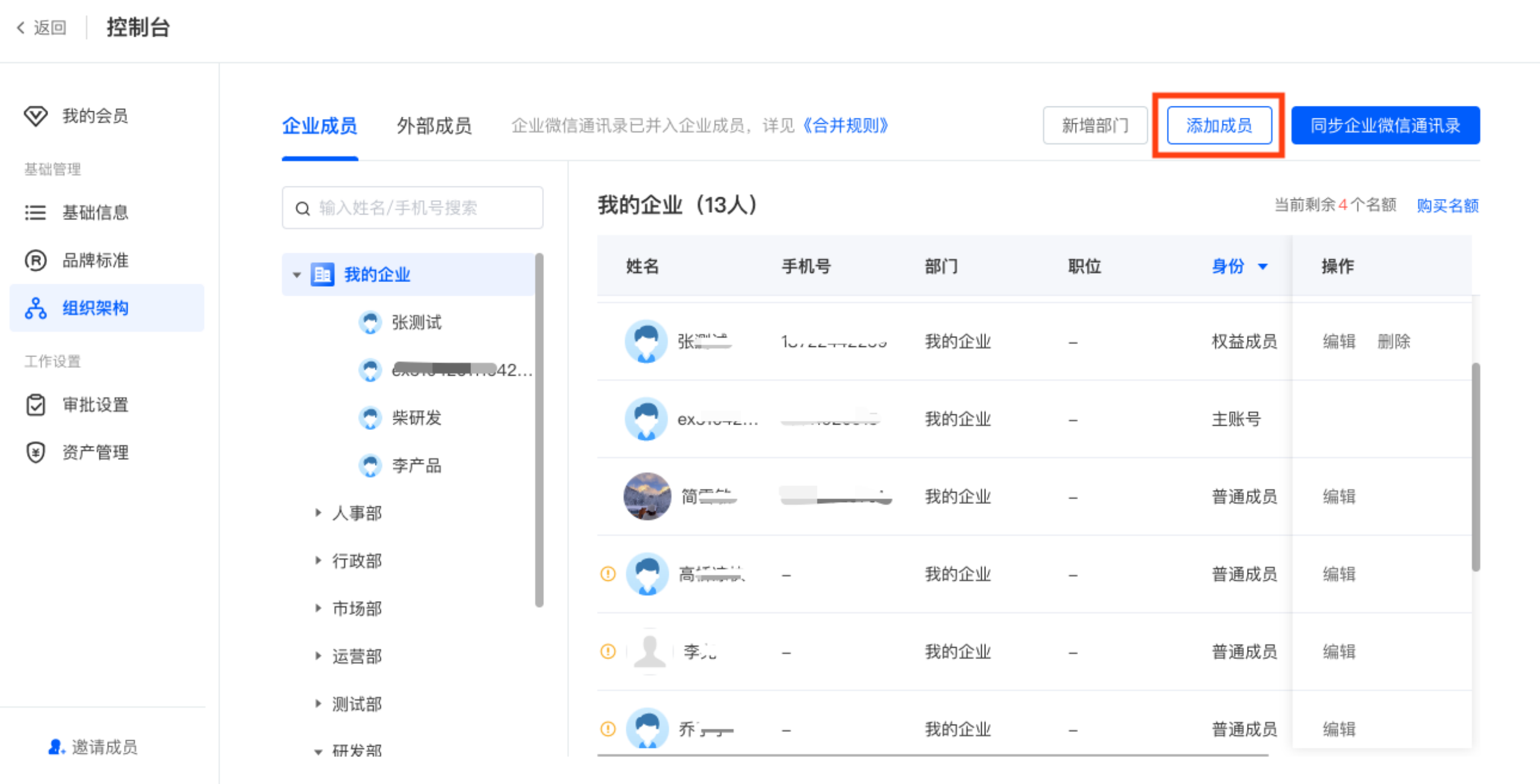 企友通团队组织架构导入设置页面