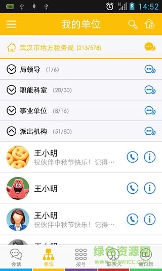 Simba统一通信 安卓版 界面截图