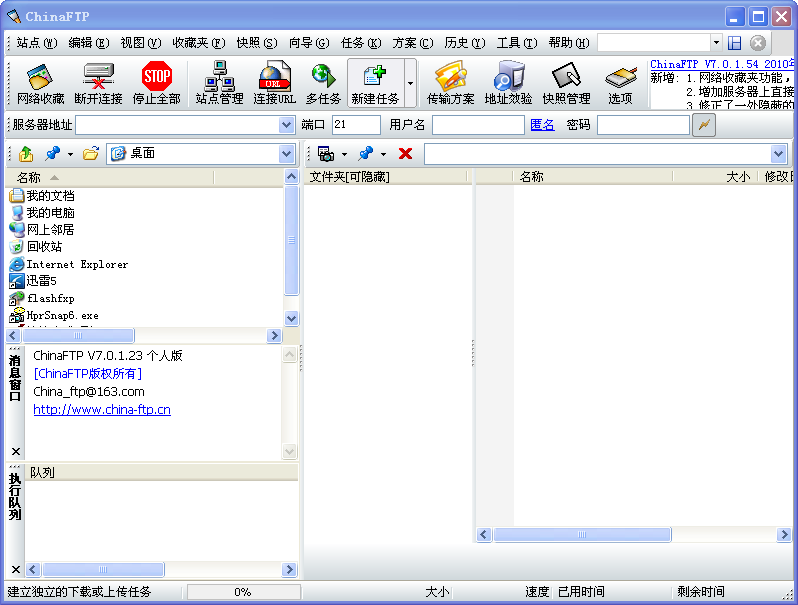 ChinaFTP{package_version_name} �ļ����乤��