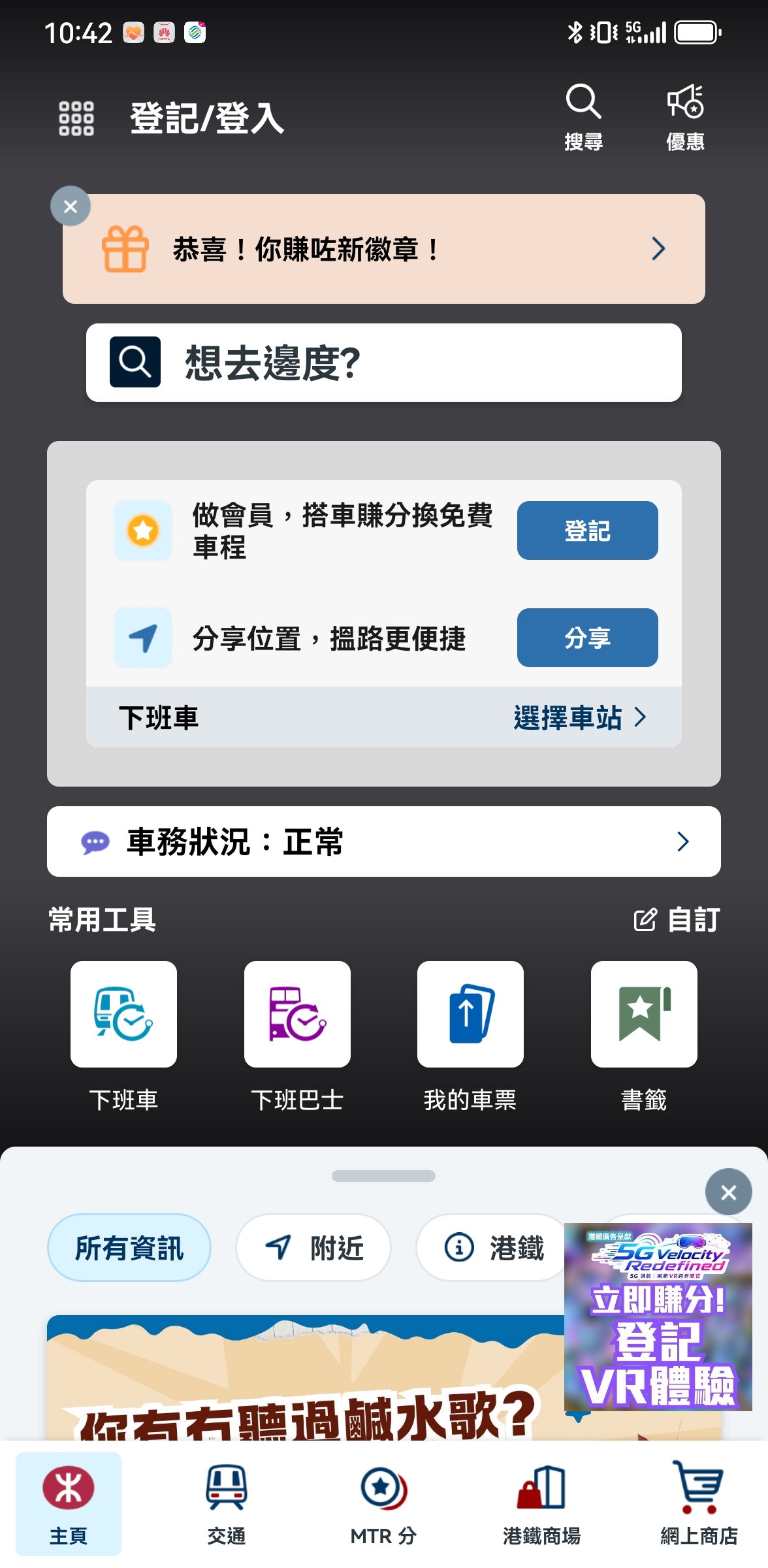 MTR Mobile����MTR Mobile30.12.0 ������������