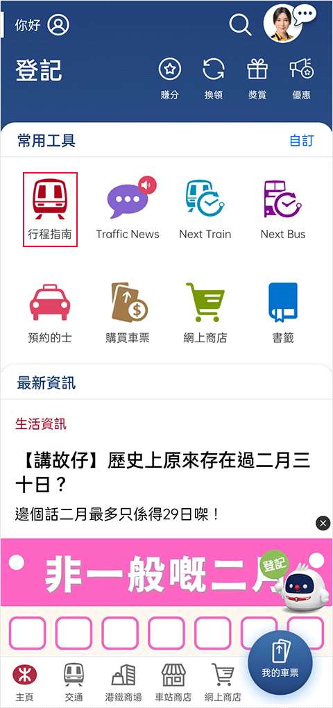 MTR Mobile 安卓版 港铁乘车码 界面截图