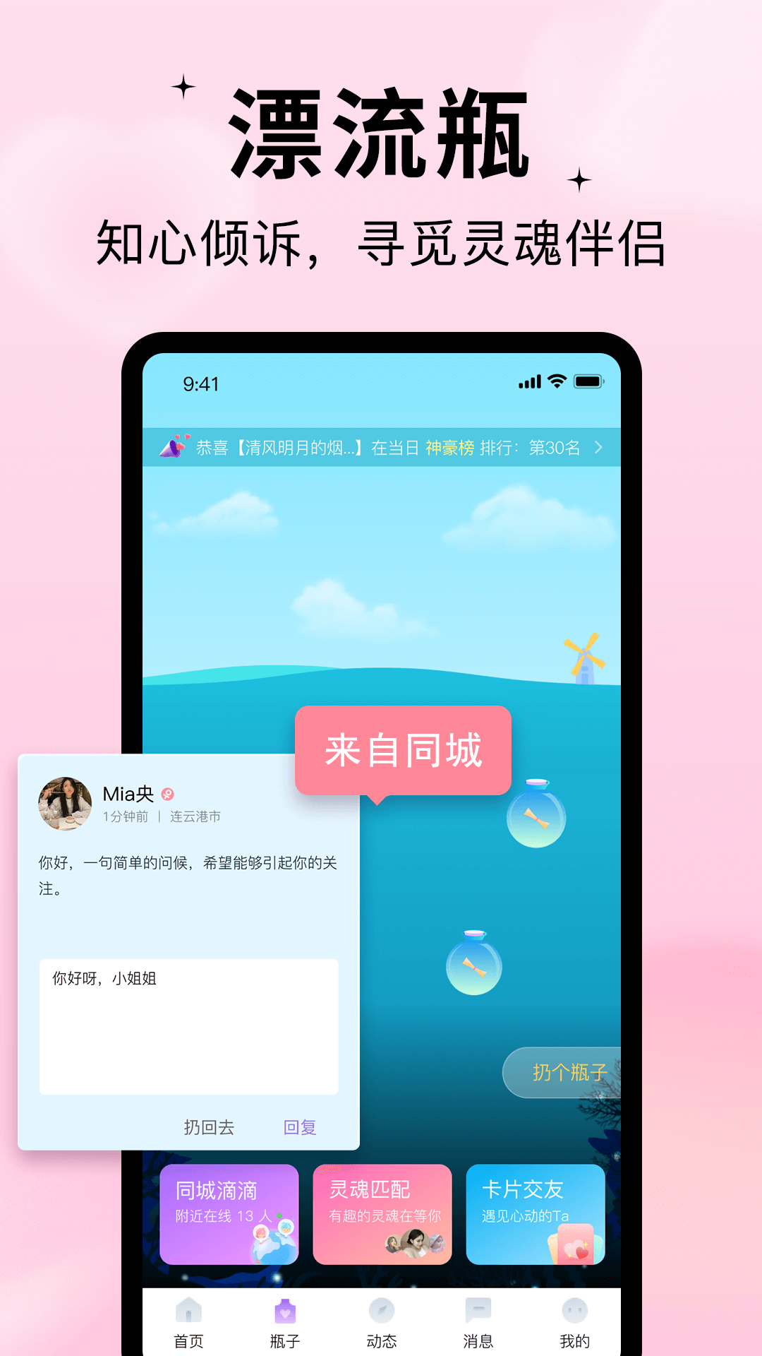 随缘漂流瓶安卓版 聊天界面 截图