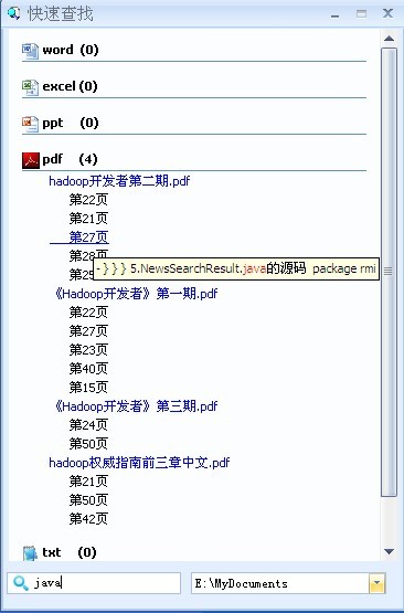 本本文件查询器快速查找本地文档方法 软件界面截图