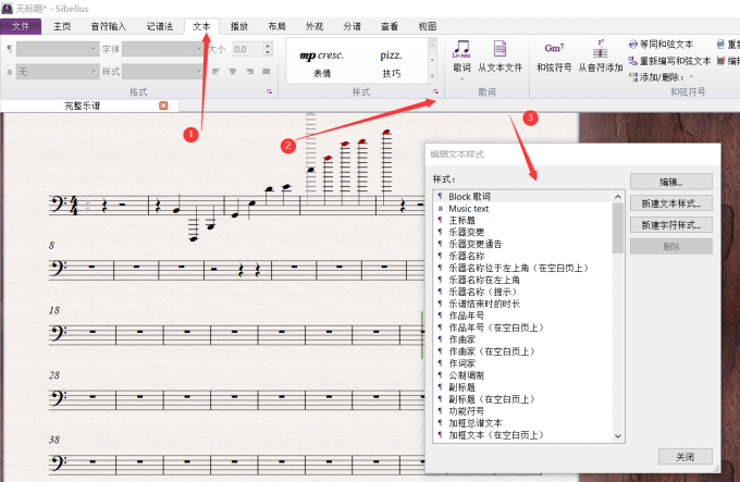 叙曲 安卓版 曲谱编辑界面