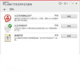 趋势科技PC-cillin云安全软件 功能界面截图