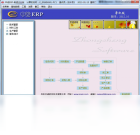 中诚ERP软件 操作界面 安卓版