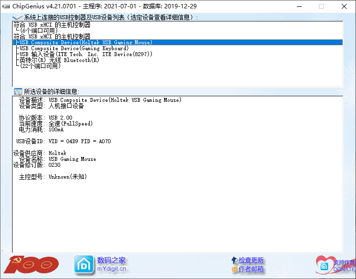 ChipGeniusоƬ����v4.21.0701 U��оƬ���