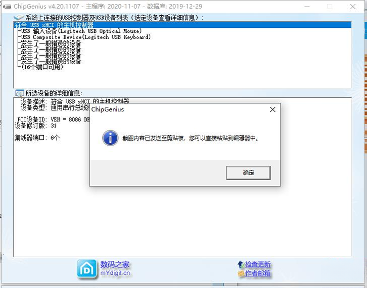 ChipGeniusоƬ����v4.21.0701 U��оƬ���