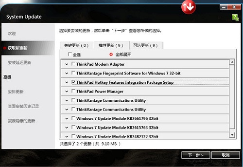 ThinkVantage System Update 扫描更新界面 联想笔记本