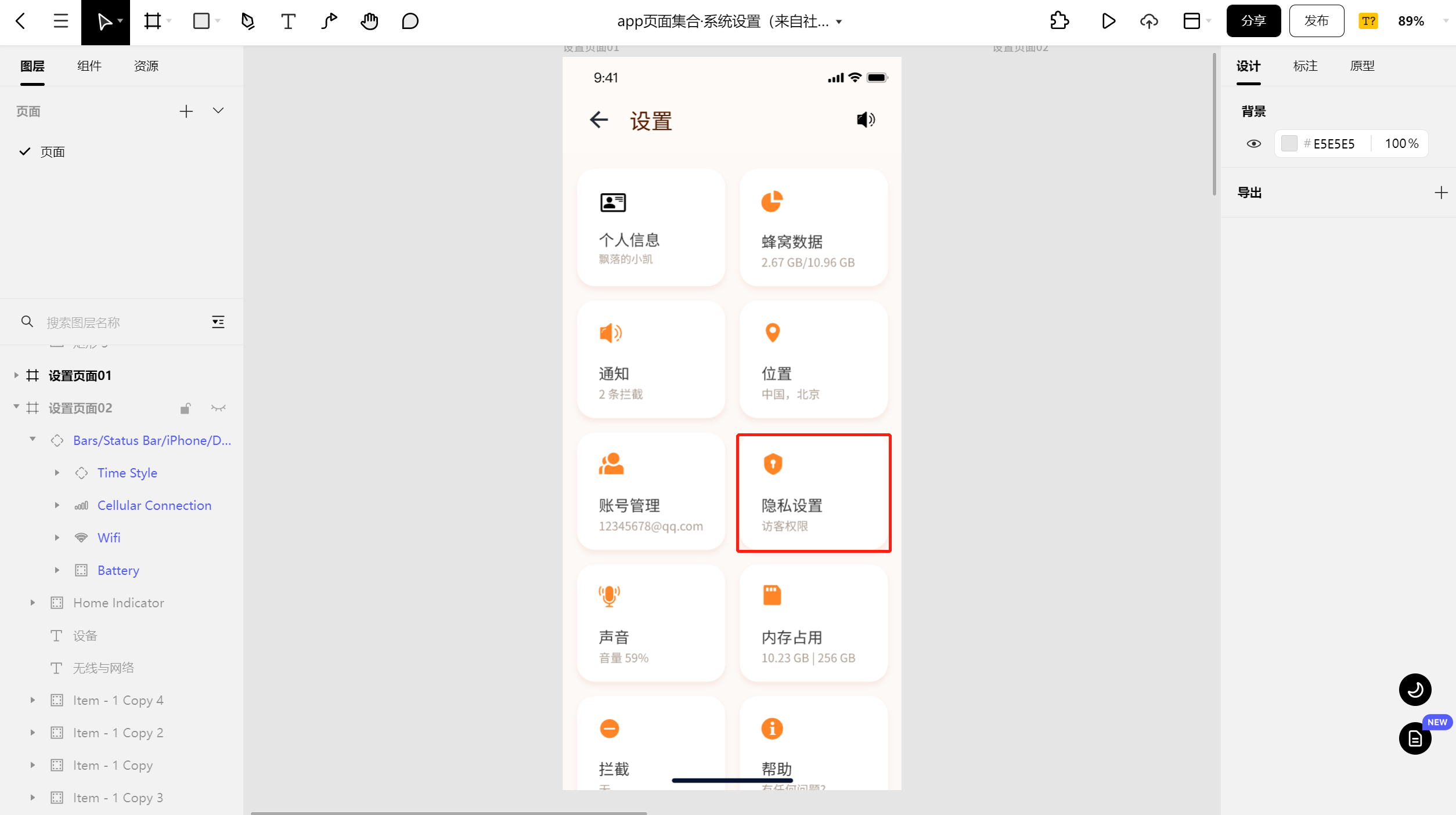 LxChat隐私安全设置页面展示