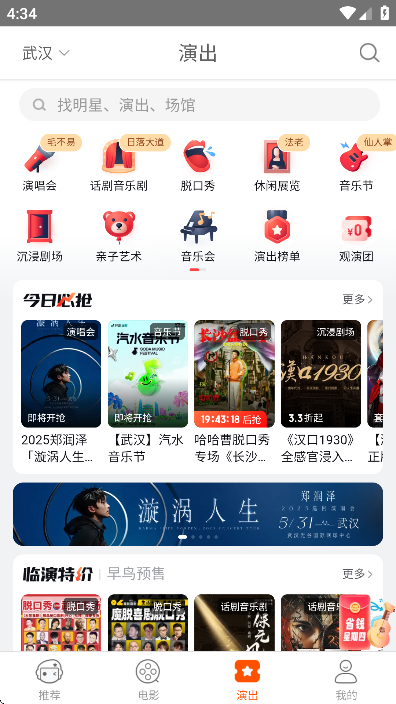 格瓦拉生活 安卓版 购票界面 截图