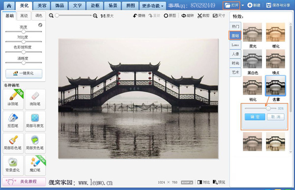 倒影制作工具 安卓版 操作界面