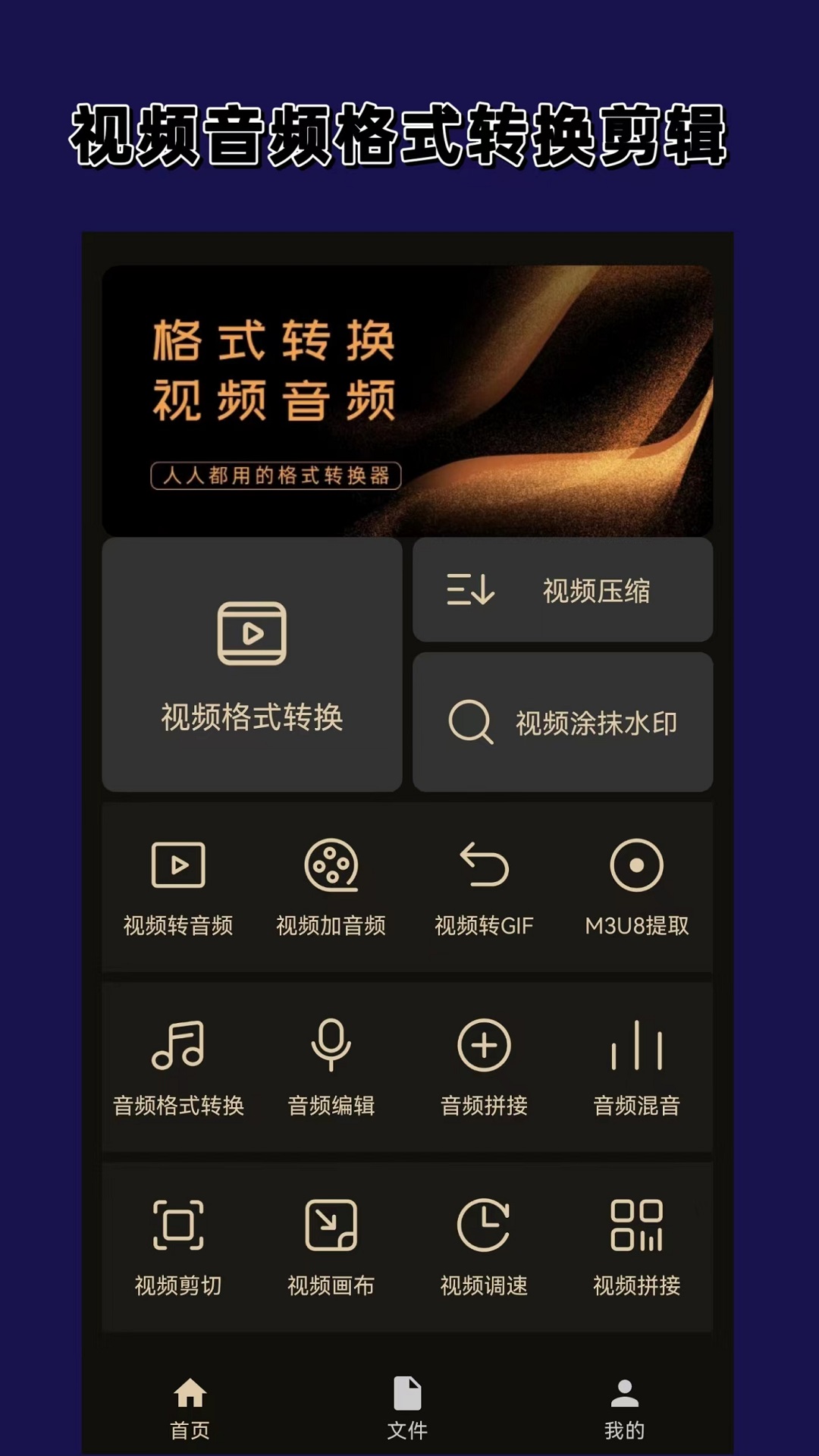 一键视频转换 安卓版 操作界面