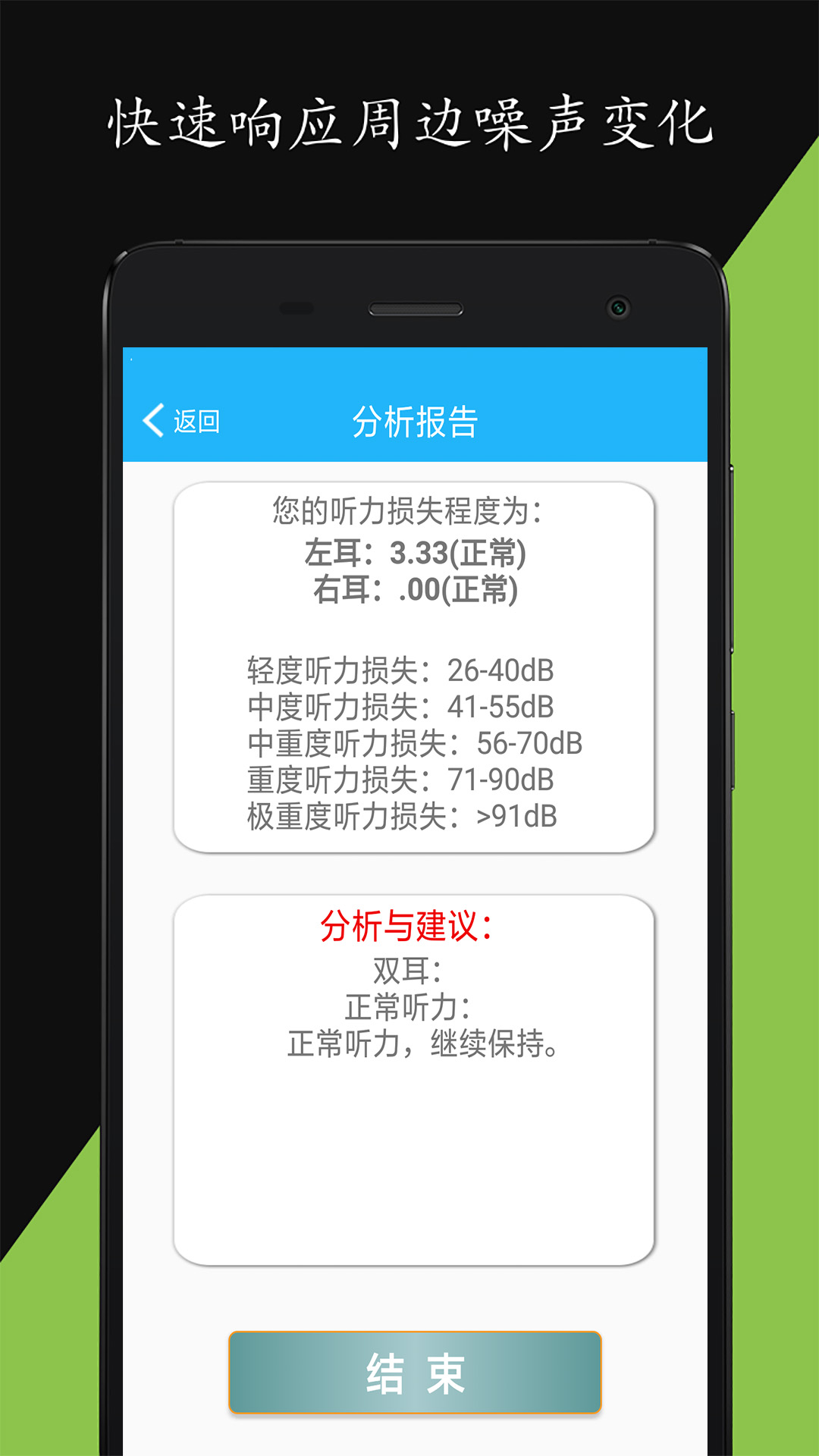 分贝仪DB噪音测量 安卓版 测量界面截图