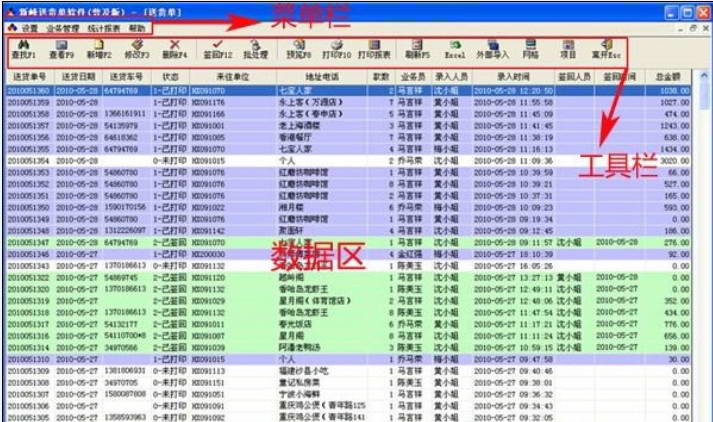 新峰送货单软件 打印模板 安卓版