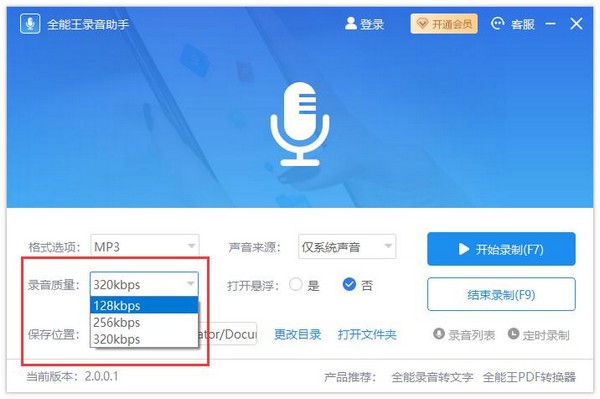 全能王录音助手 安卓版 功能界面