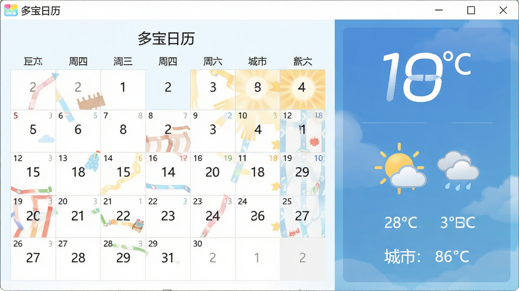 一张多宝日历软件界面截图,画面右侧显示天气信息面板,包含温度数字、天气图标与城市名称,左侧为月历视图,布局为左右分栏排版,风格清爽明快,细节上显示“多宝日历”软件名称在顶部,画质高清,干净,无多余元素