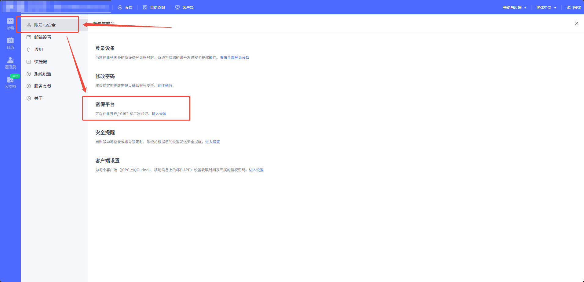 文件密码箱安全设置界面,展示绑定手机和邮箱找回方式