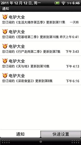电驴 安卓版 资源搜索界面