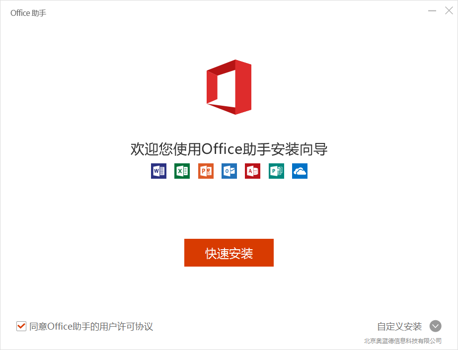 Office 2013 安装界面 电脑版