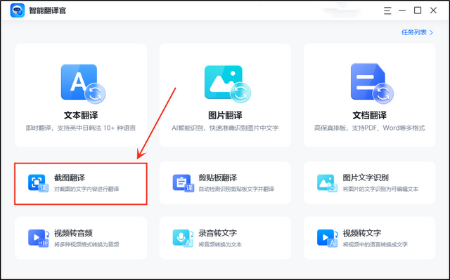 百度翻译 电脑版 功能界面截图 安卓版