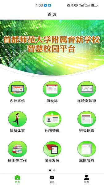 育启新网 安卓版 课程学习界面