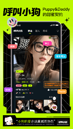 呼叫小狗安卓版界面截图