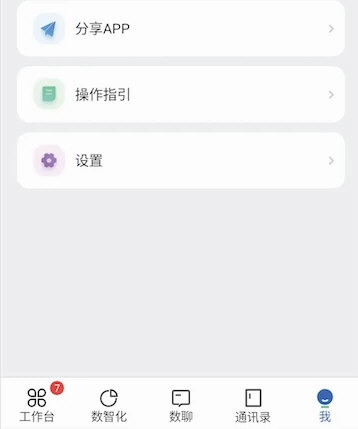 广数科app安卓版工业管理软件对比图