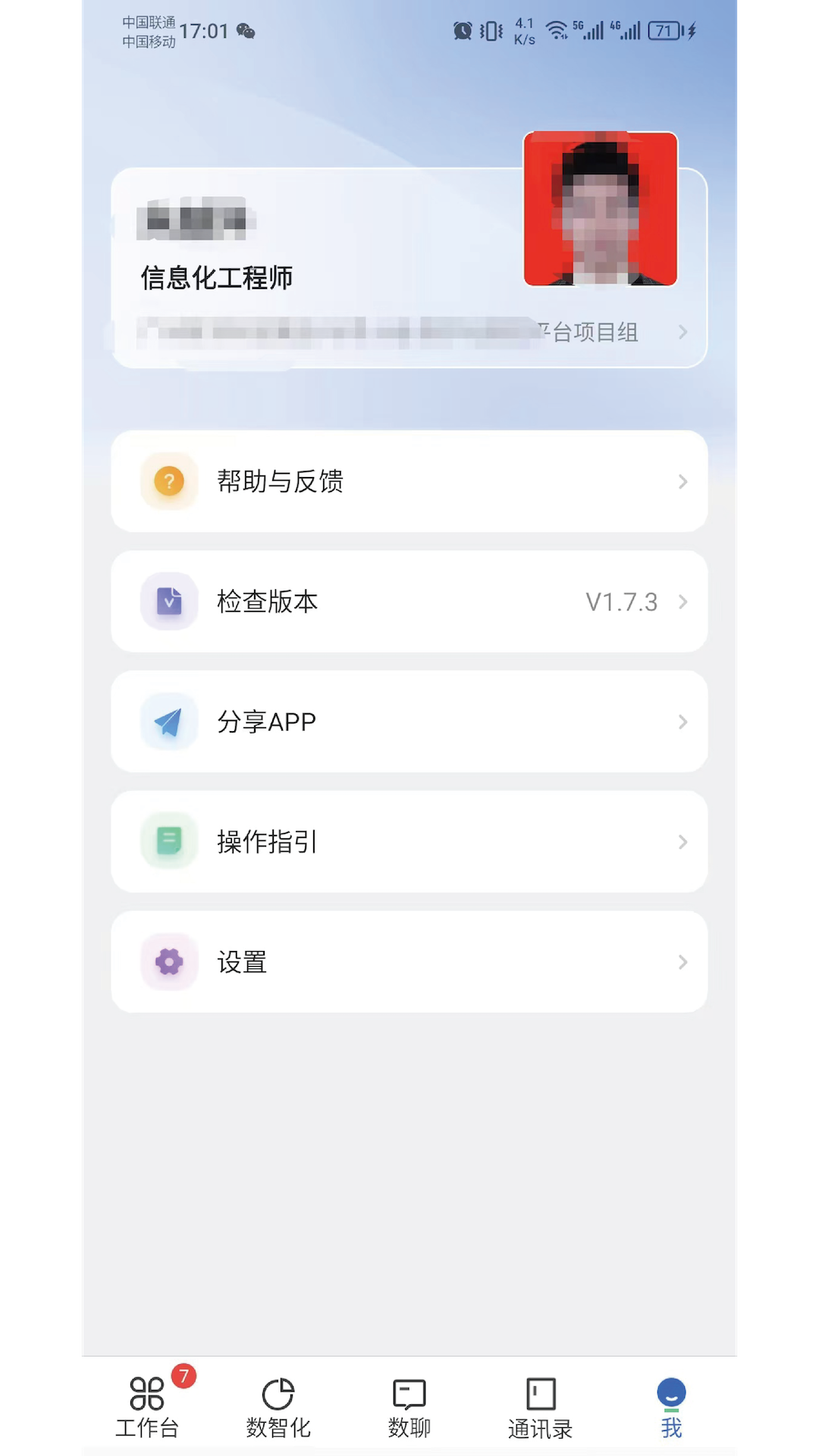 广数科app安卓版设备监控界面截图