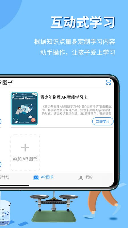 生动科学AR 安卓版 使用教程