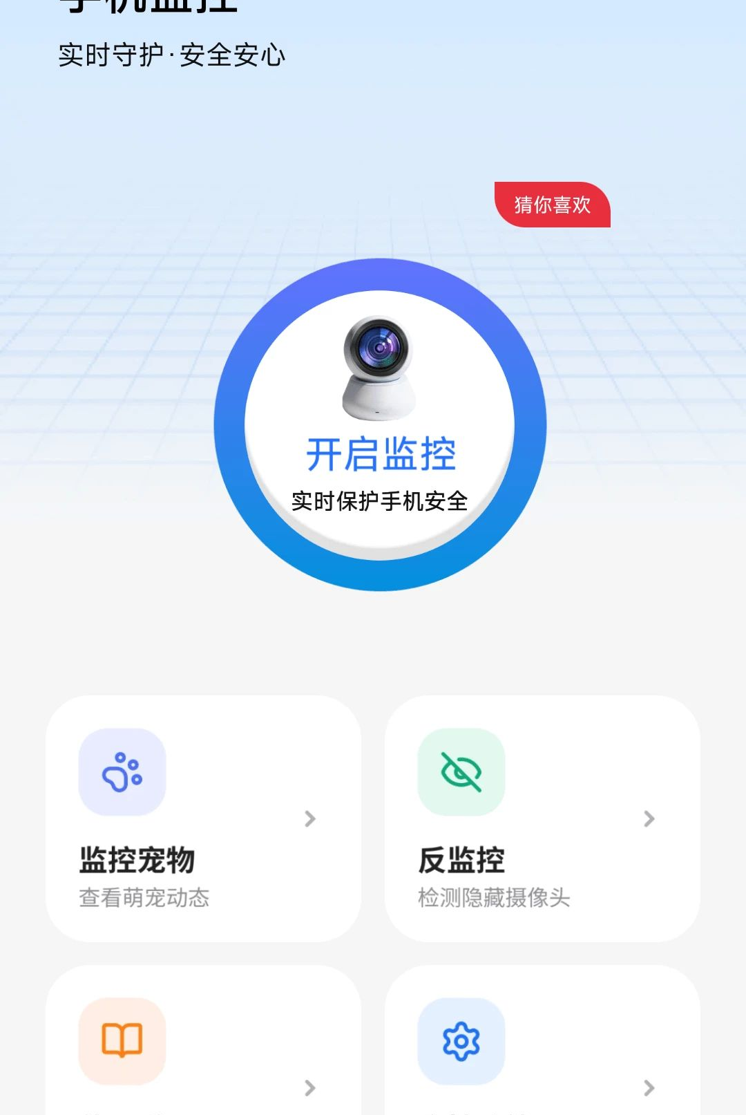�ֻ����ʵʱ����1.0.01.00 Զ�̿��Ҽ��