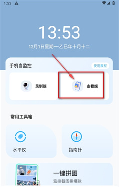 手机监控实时超清 安卓版 功能界面