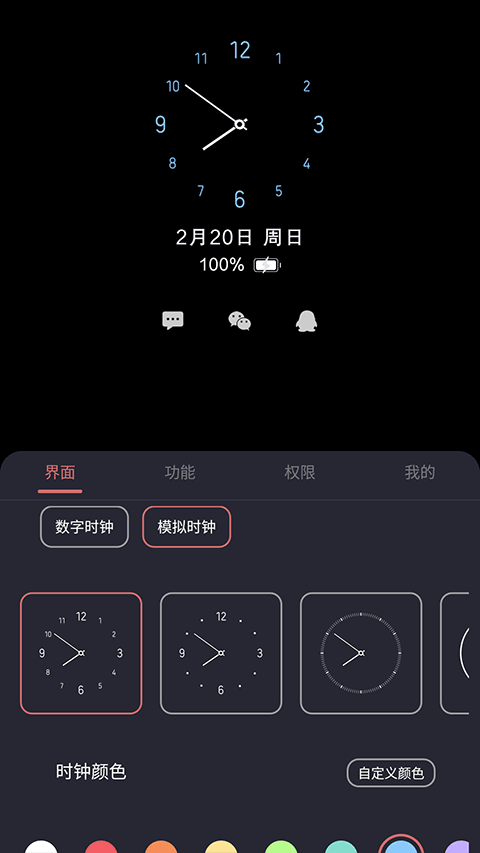 光氪锁屏动态壁纸效果调节界面 锁屏时钟样式设置