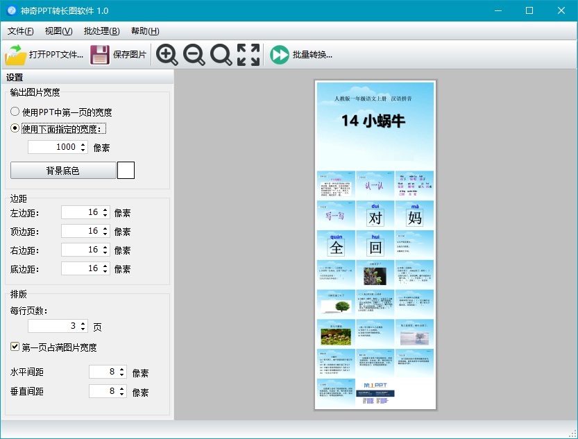 神奇PPT转长图软件 安卓版 操作界面