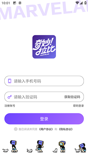 奇妙啦比 安卓版 角色界面